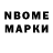 Марки N-bome 1,8мг Astierz